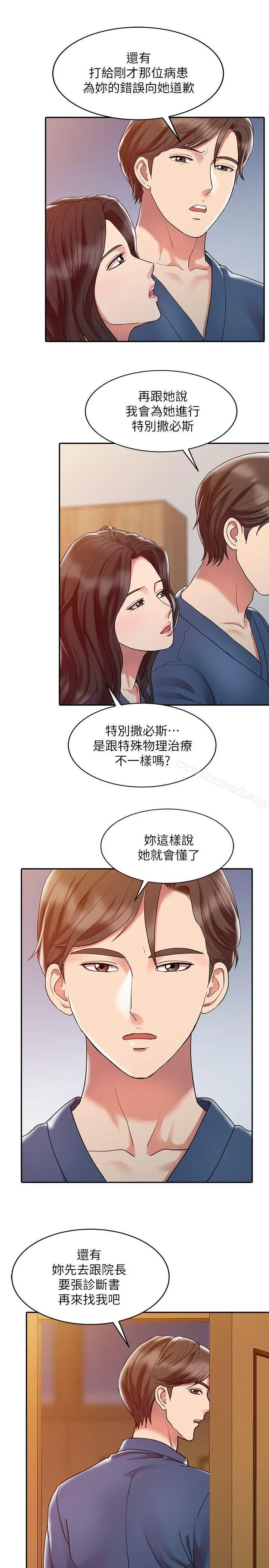 漫画《销魂之手》第2话第19张图
