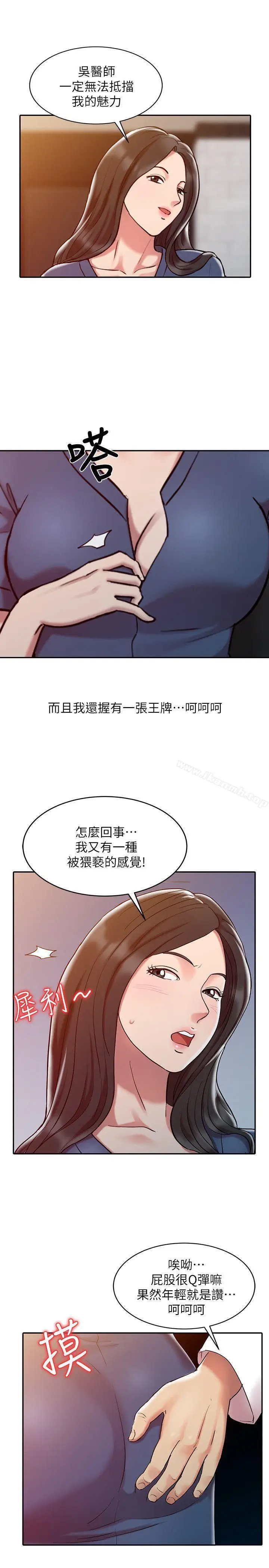 漫画《销魂之手》第2话第5张图