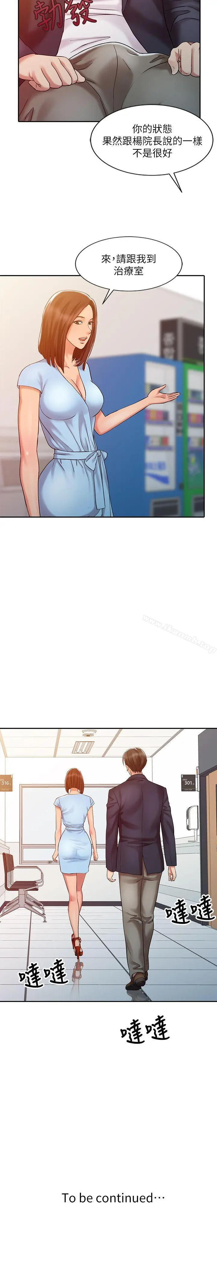 漫画《销魂之手》第10话第22张图