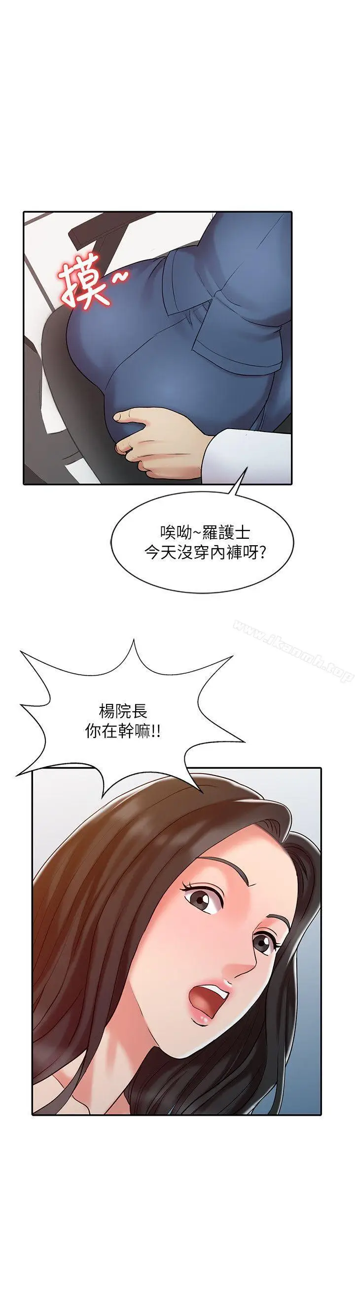 漫画《销魂之手》第11话第14张图