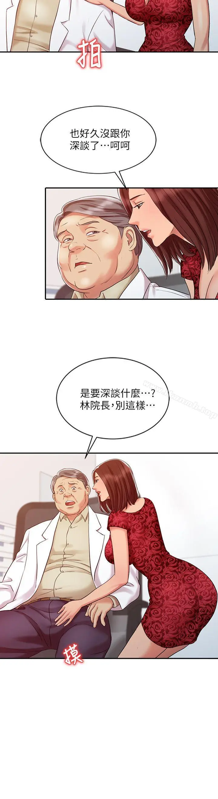 漫画《销魂之手》第11话第20张图