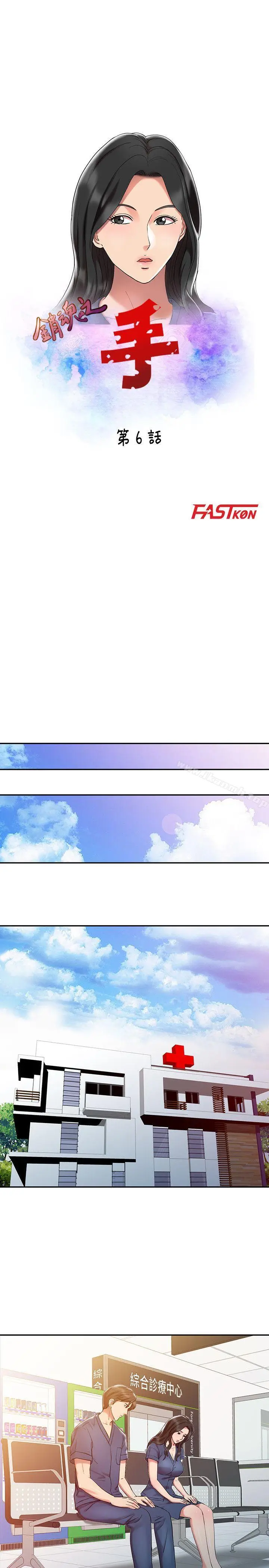 漫画《销魂之手》第6话第3张图