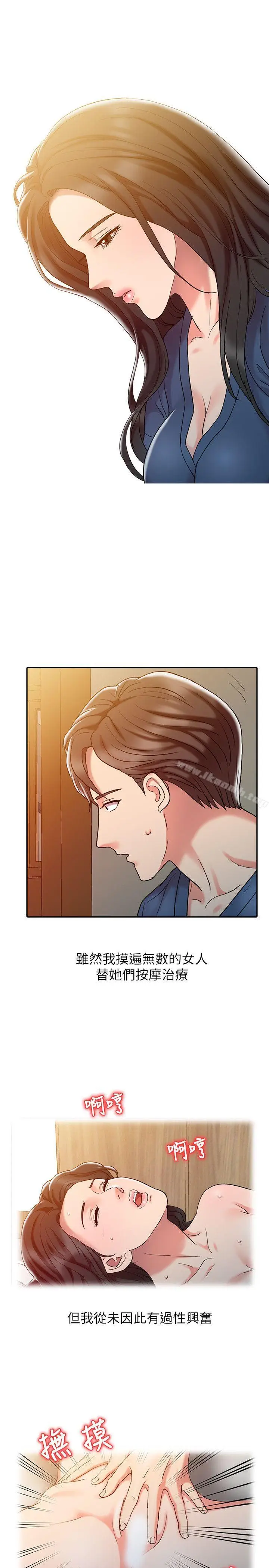漫画《销魂之手》第6话第9张图