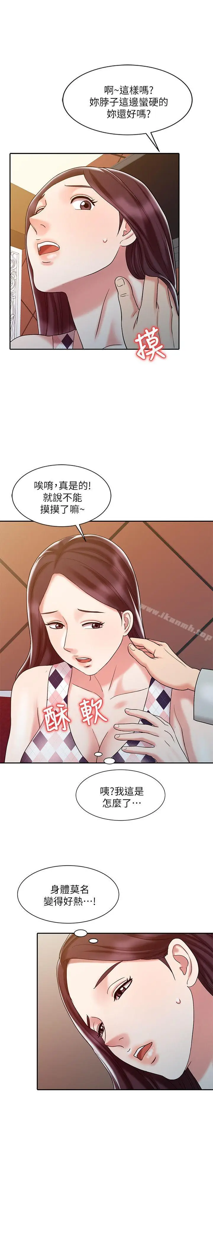 漫画《销魂之手》第17话第23张图