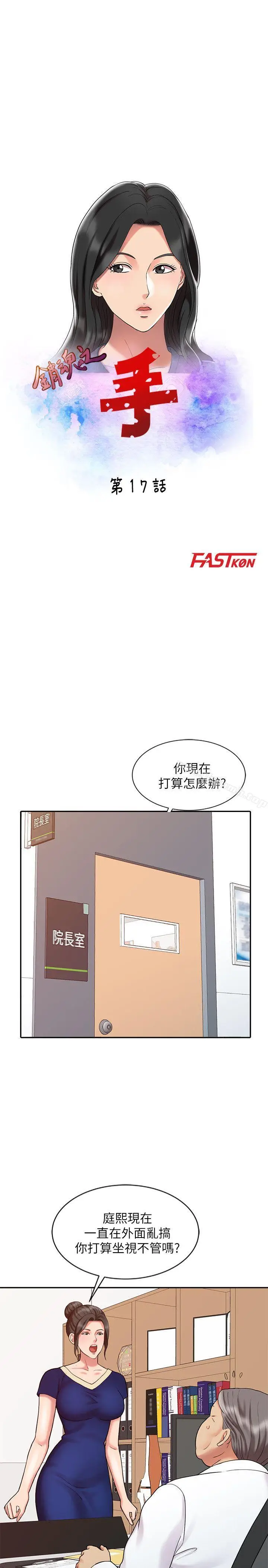 漫画《销魂之手》第17话第3张图