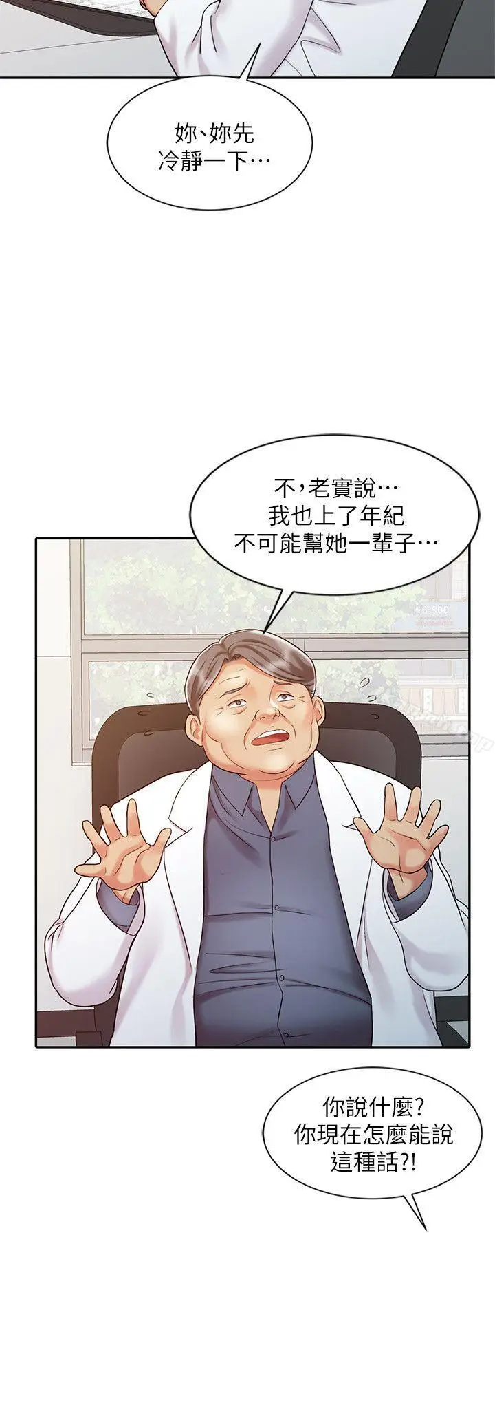 漫画《销魂之手》第17话第4张图