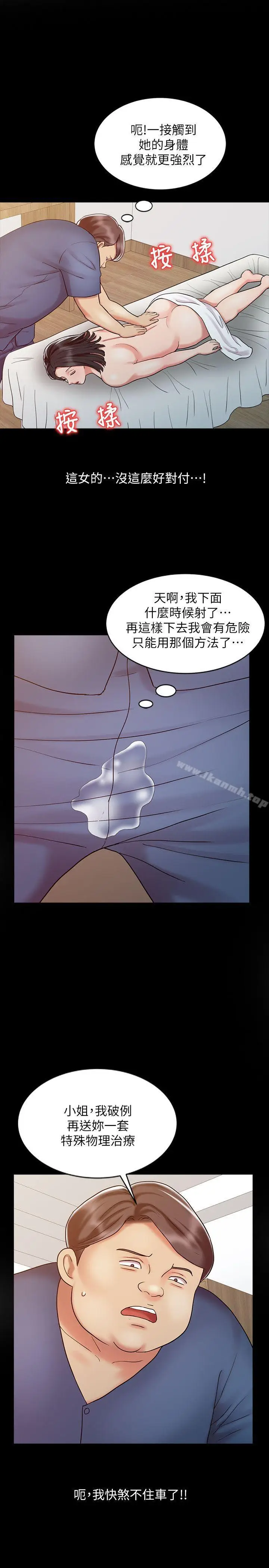 漫画《销魂之手》第16话第19张图