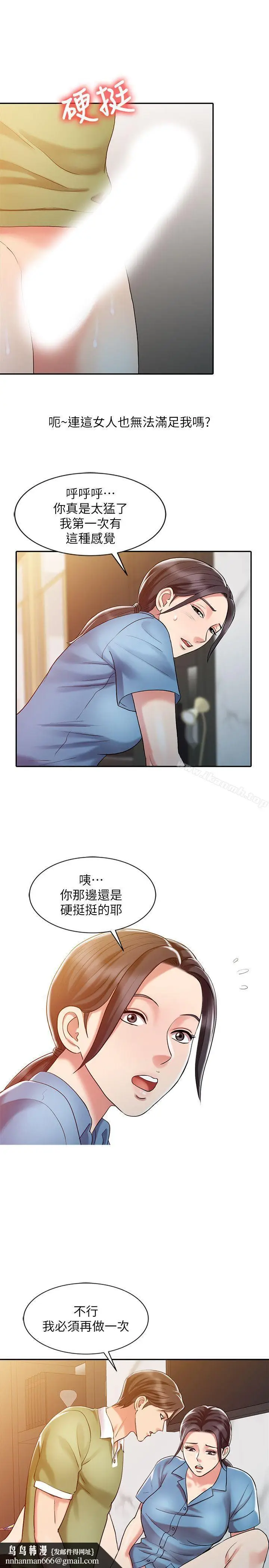 漫画《销魂之手》第9话第13张图