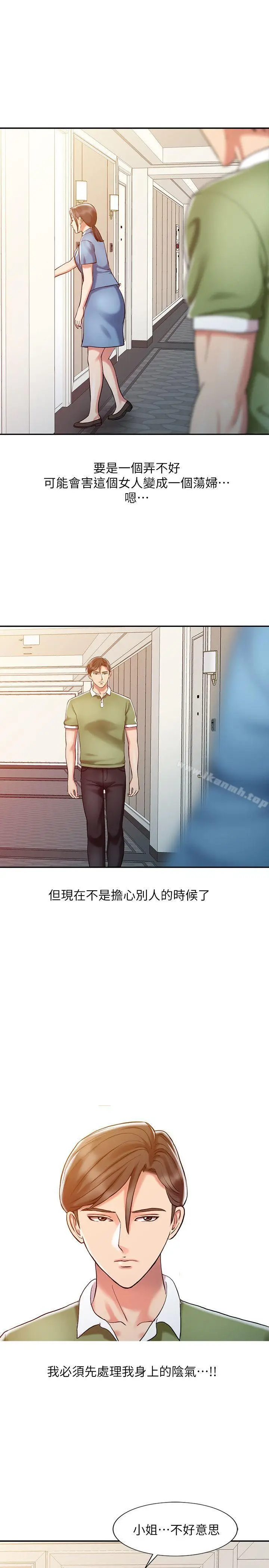 漫画《销魂之手》第9话第7张图