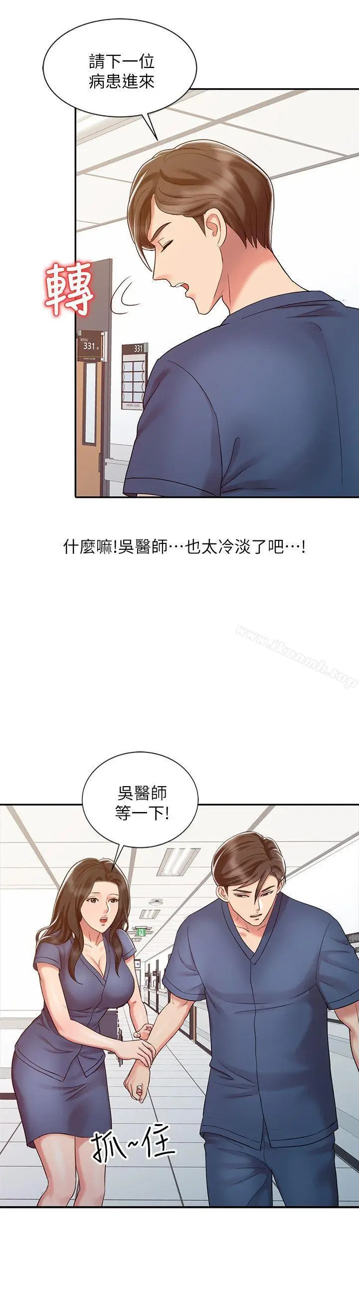 漫画《销魂之手》第14话第10张图