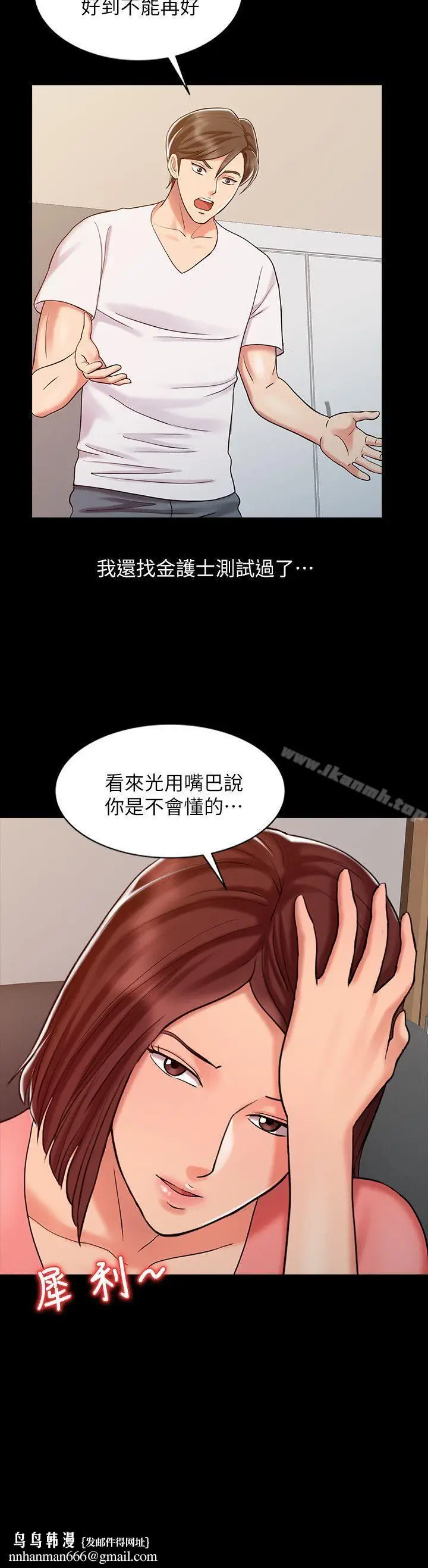 漫画《销魂之手》第14话第14张图