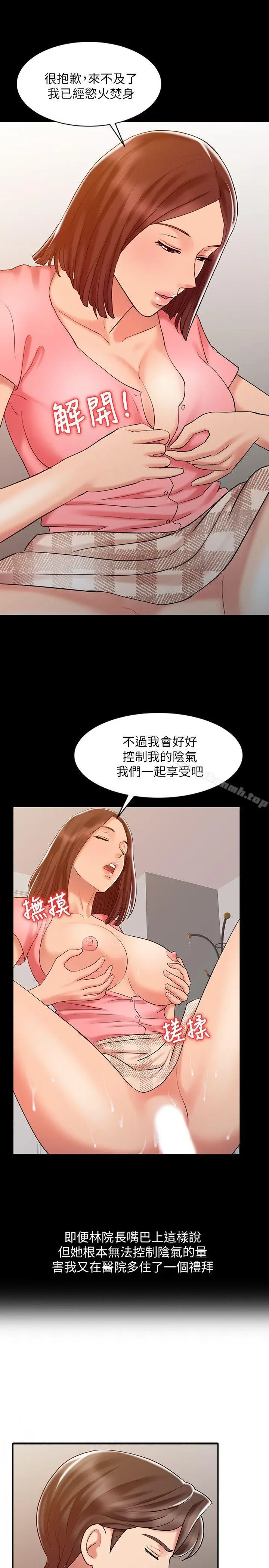 漫画《销魂之手》第14话第19张图