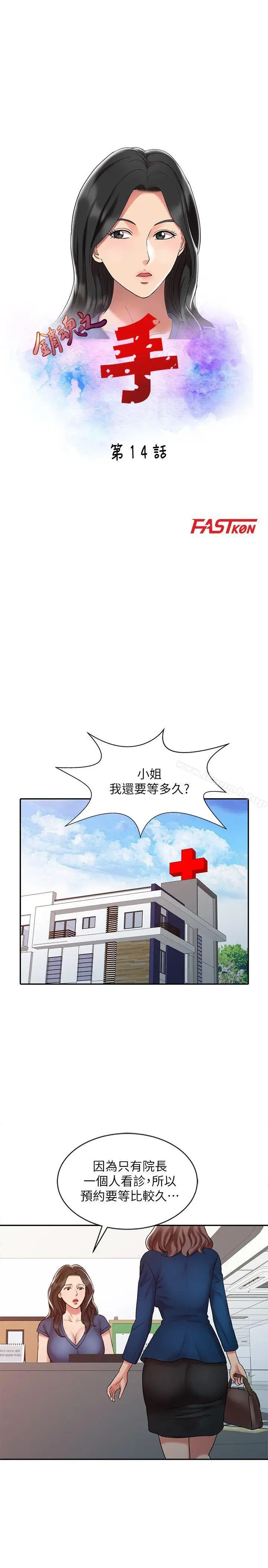 漫画《销魂之手》第14话第3张图