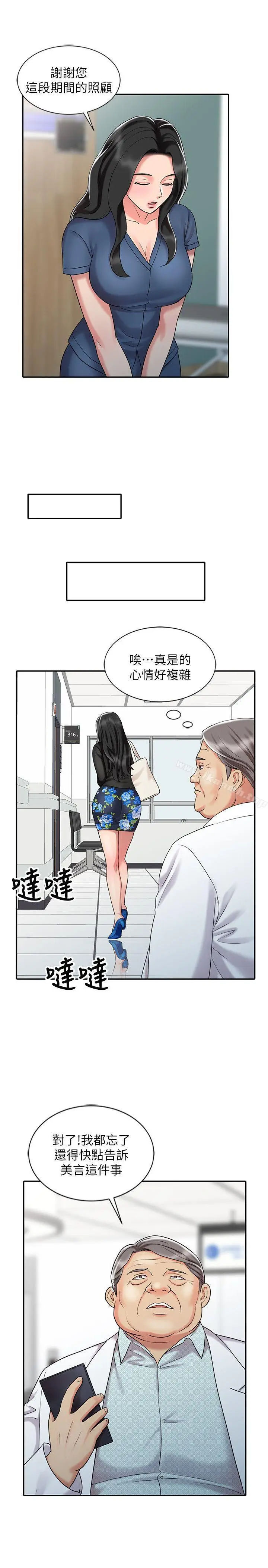 漫画《销魂之手》第30话第11张图