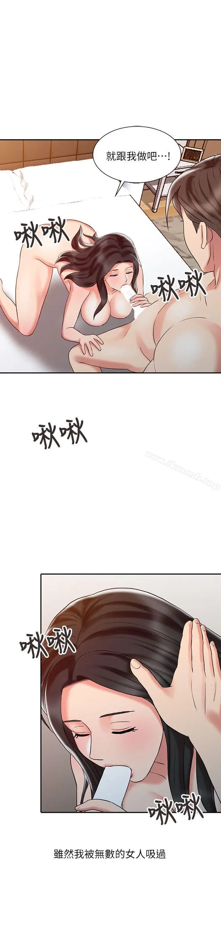漫画《销魂之手》第27话第8张图