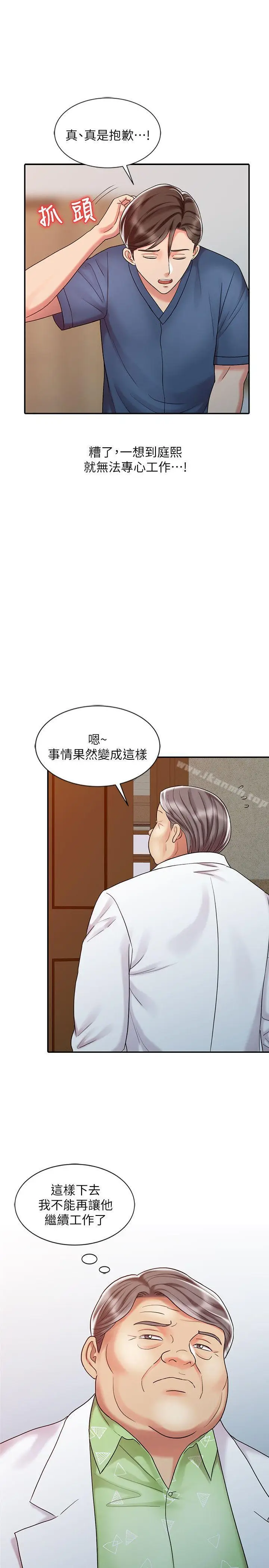 漫画《销魂之手》第28话第17张图