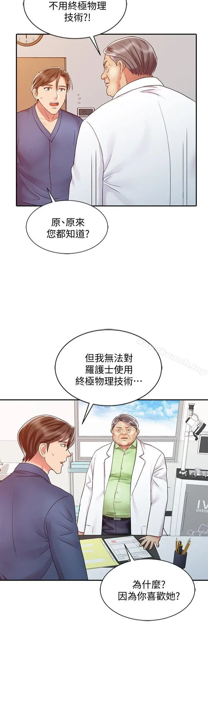 漫画《销魂之手》第28话第20张图