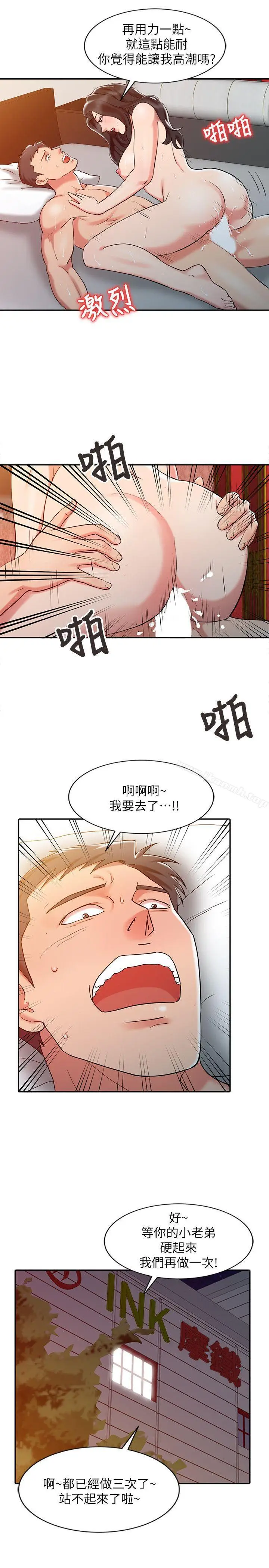 漫画《销魂之手》第4话第21张图