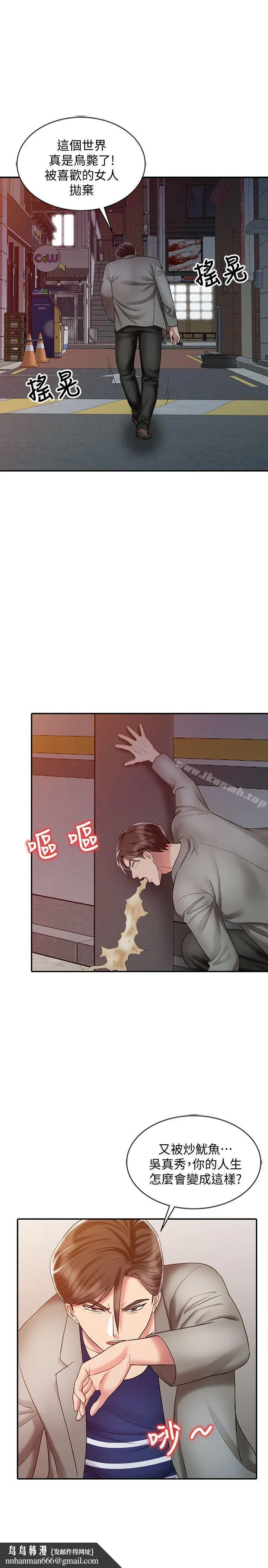 漫画《销魂之手》第29话第13张图