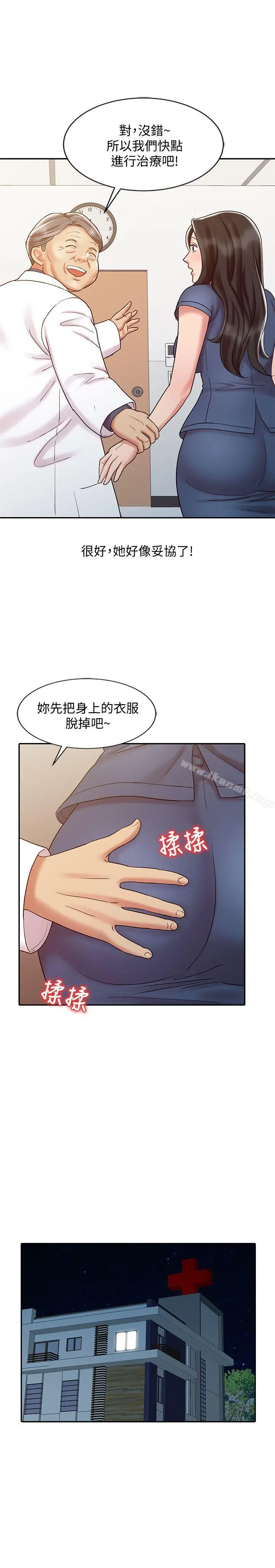 漫画《销魂之手》第18话第11张图