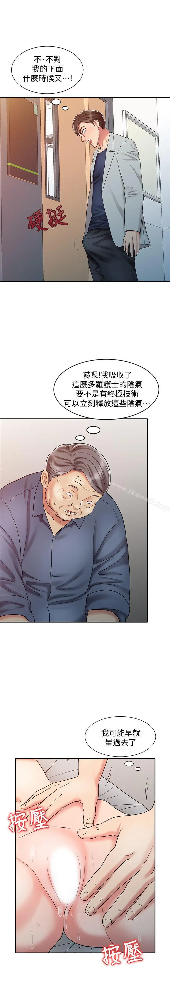 漫画《销魂之手》第18话第20张图