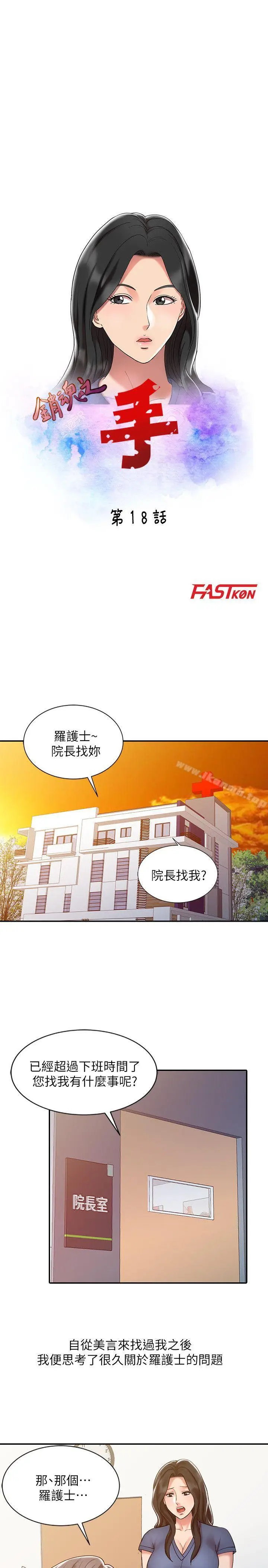 漫画《销魂之手》第18话第3张图