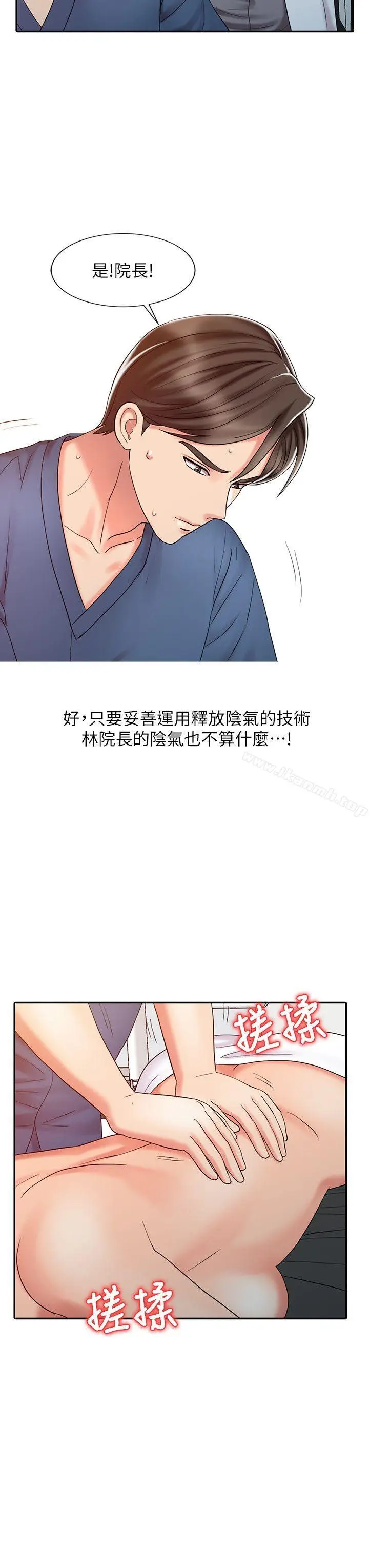 漫画《销魂之手》第21话第10张图