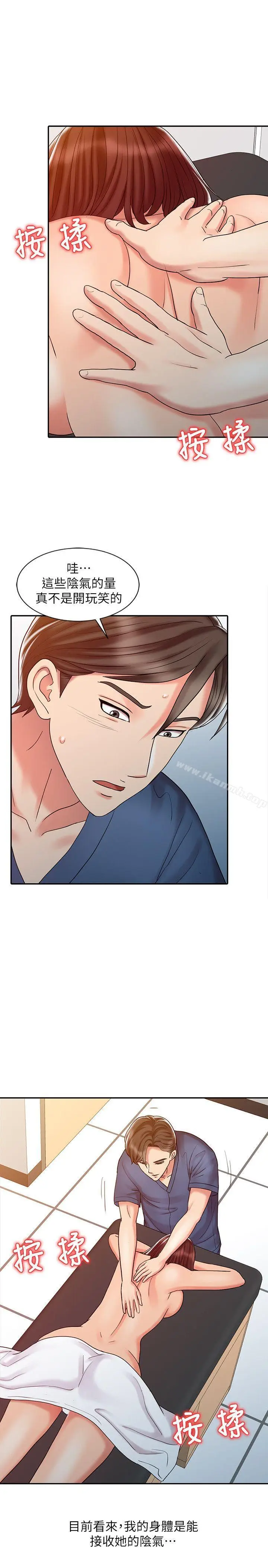 漫画《销魂之手》第21话第11张图