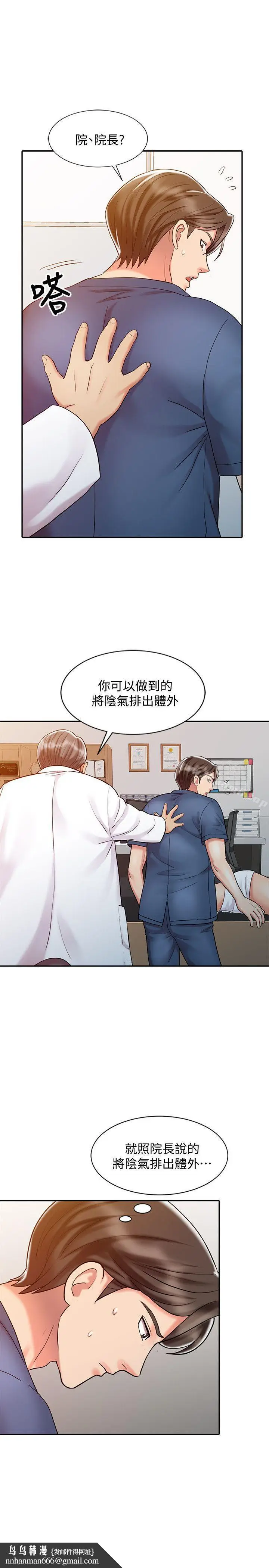 漫画《销魂之手》第21话第13张图