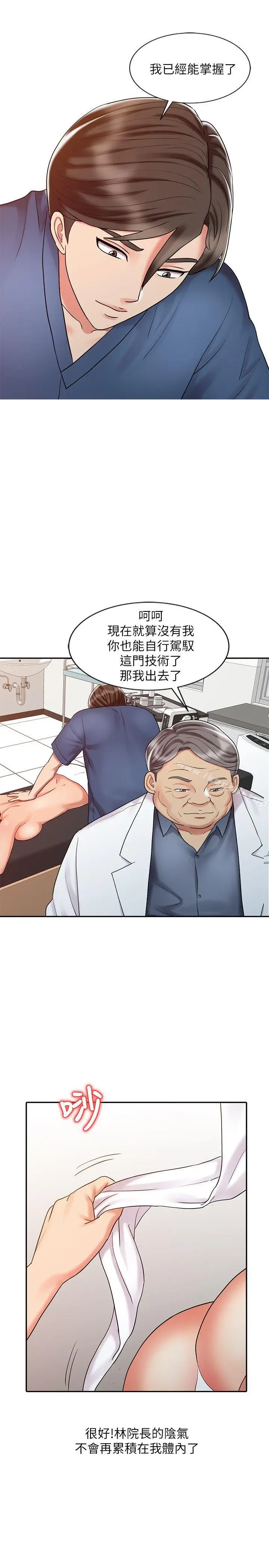 漫画《销魂之手》第21话第15张图