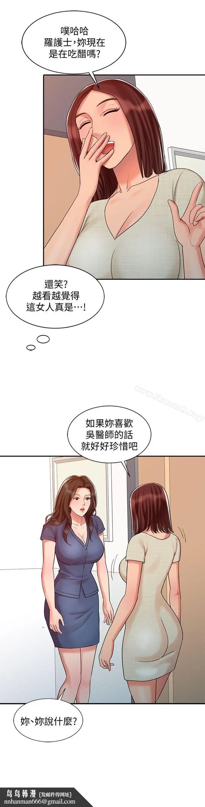 漫画《销魂之手》第24话第14张图