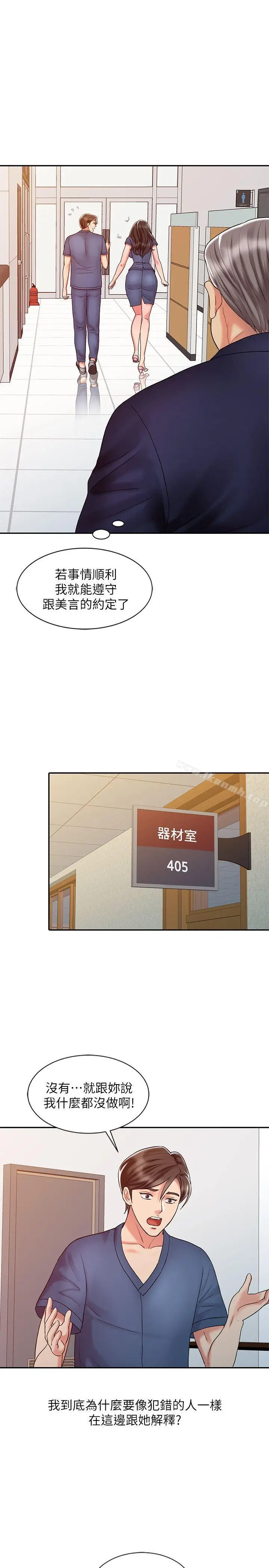 漫画《销魂之手》第24话第19张图