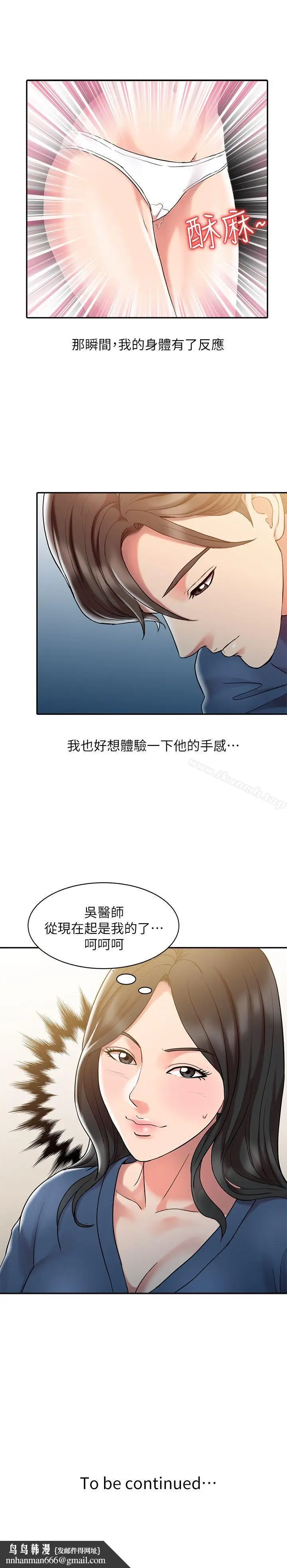 漫画《销魂之手》第1话第22张图