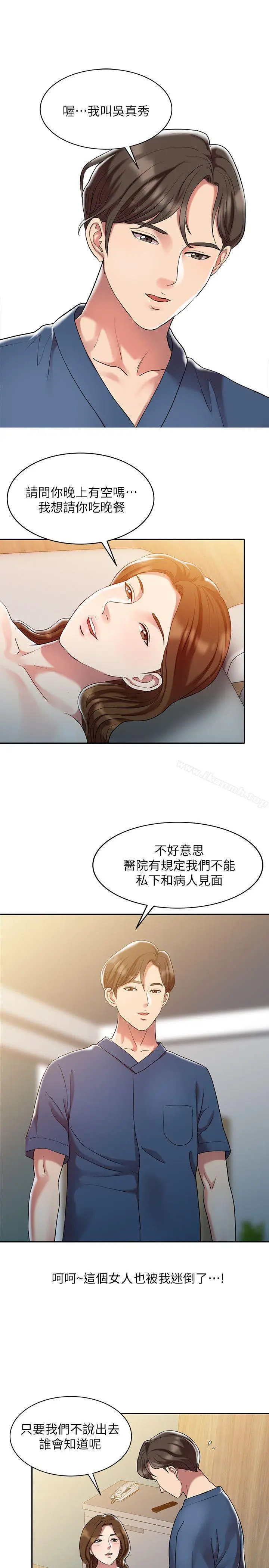 漫画《销魂之手》第1话第8张图