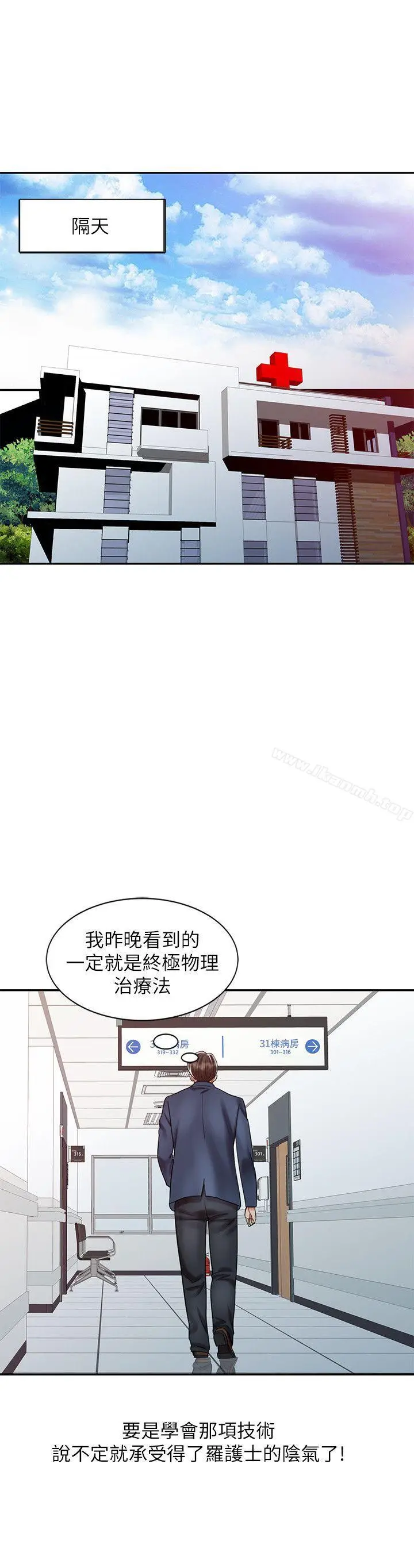 漫画《销魂之手》第20话第10张图