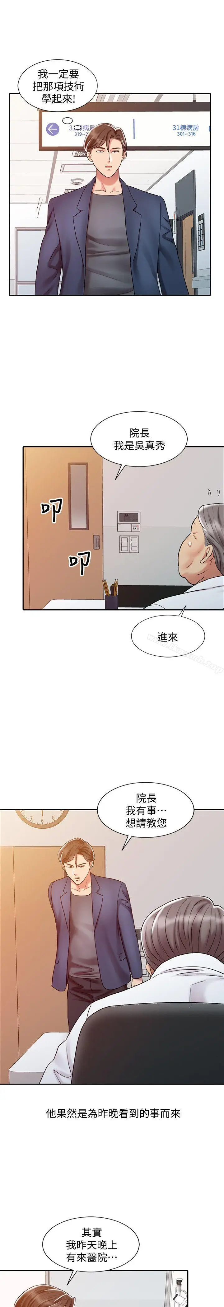漫画《销魂之手》第20话第11张图