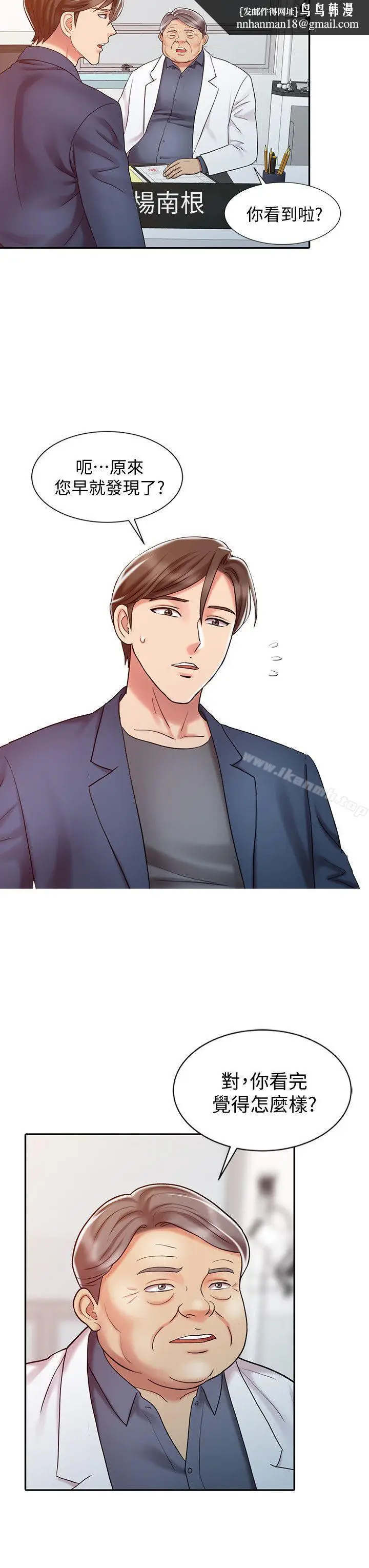 漫画《销魂之手》第20话第12张图