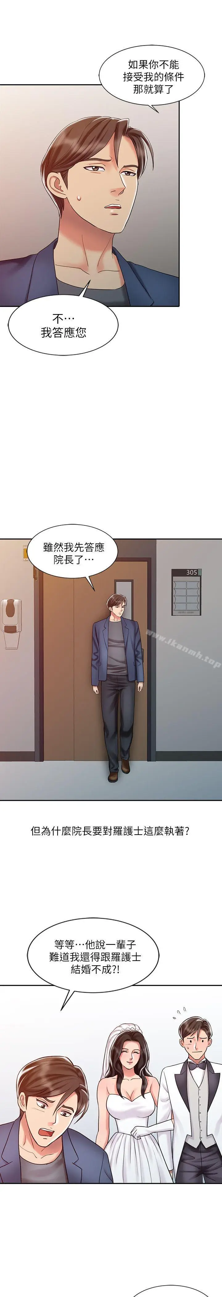 漫画《销魂之手》第20话第15张图