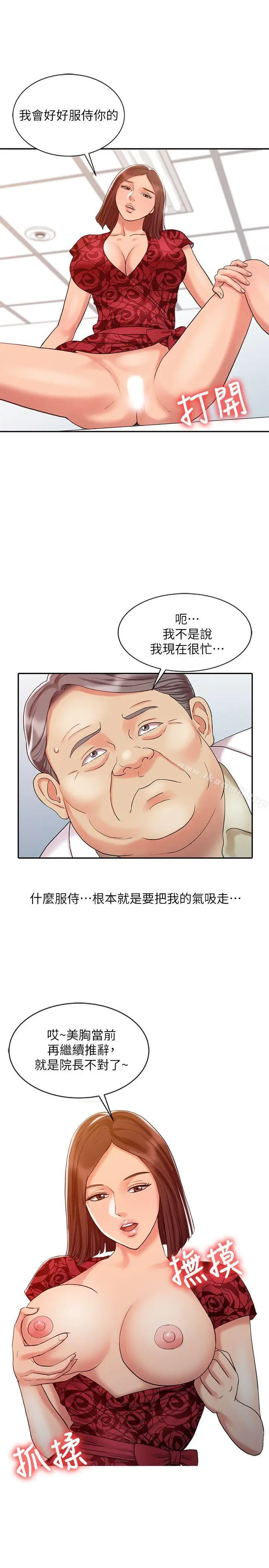 漫画《销魂之手》第12话第5张图