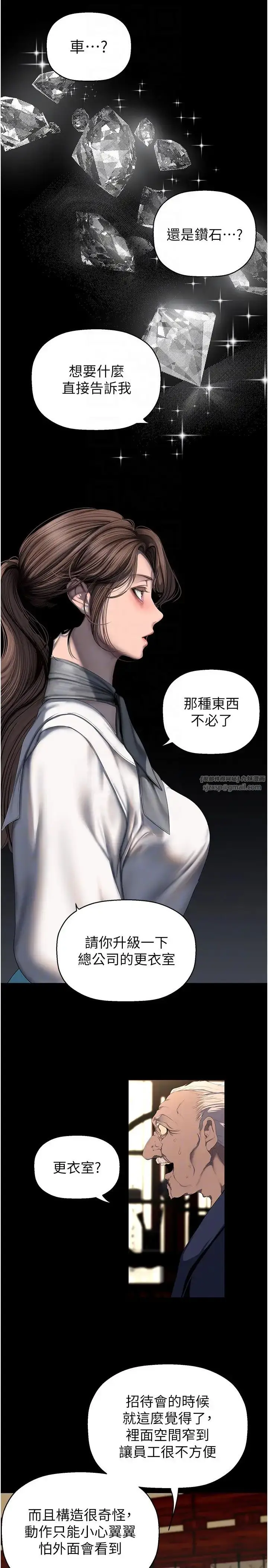 漫画《美丽新世界》第251话第10张图