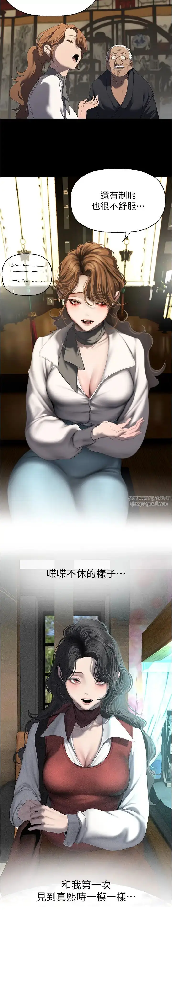 漫画《美丽新世界》第251话第11张图