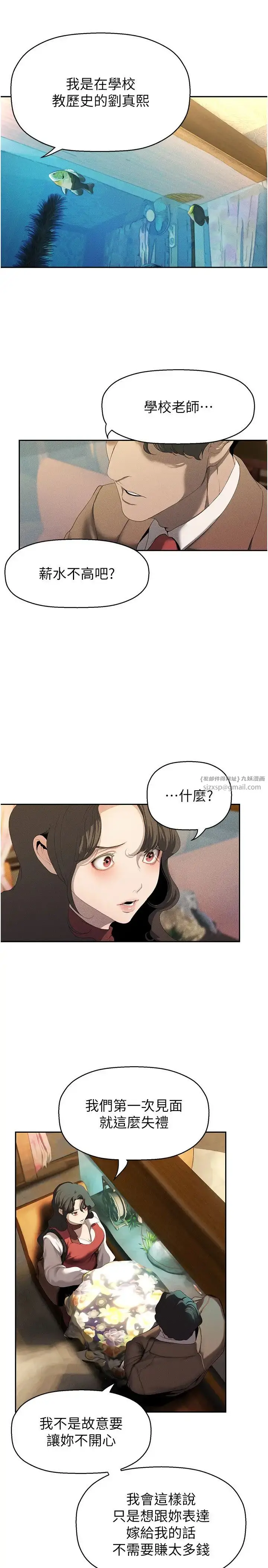 漫画《美丽新世界》第251话第12张图