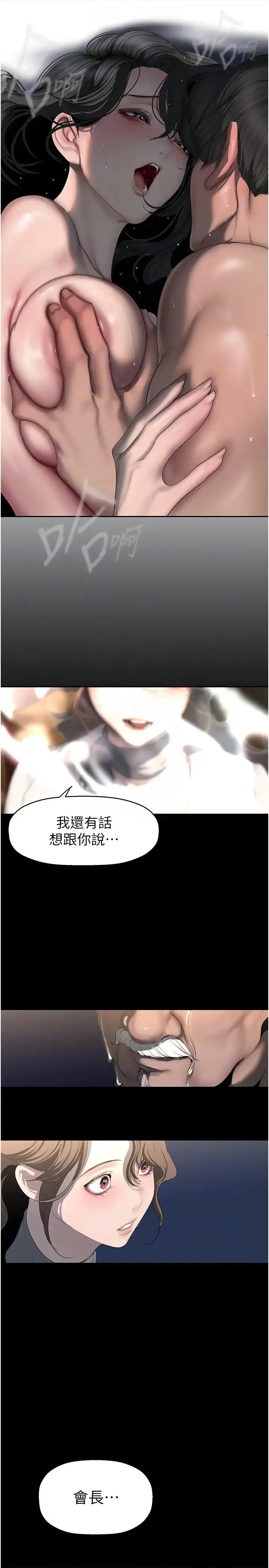 漫画《美丽新世界》第251话第18张图