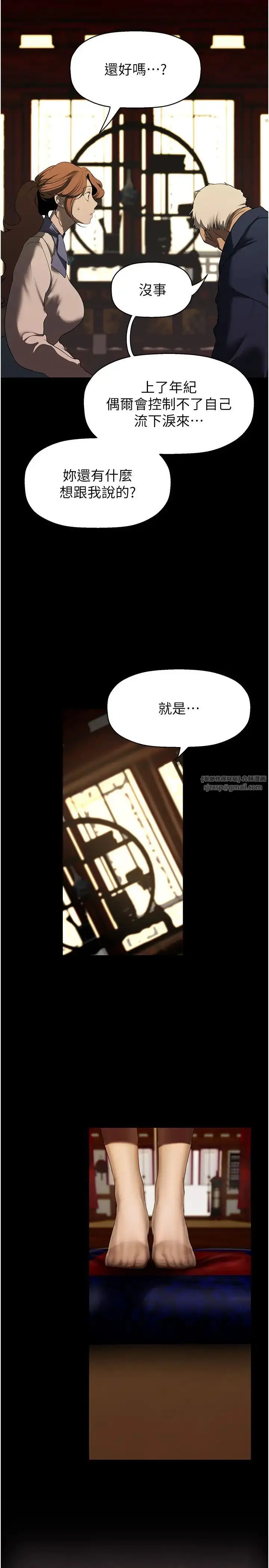 漫画《美丽新世界》第251话第19张图