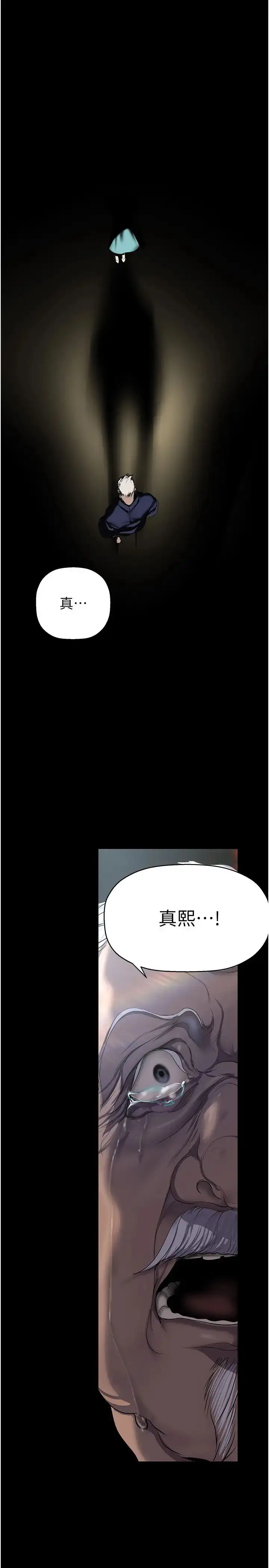漫画《美丽新世界》第251话第2张图