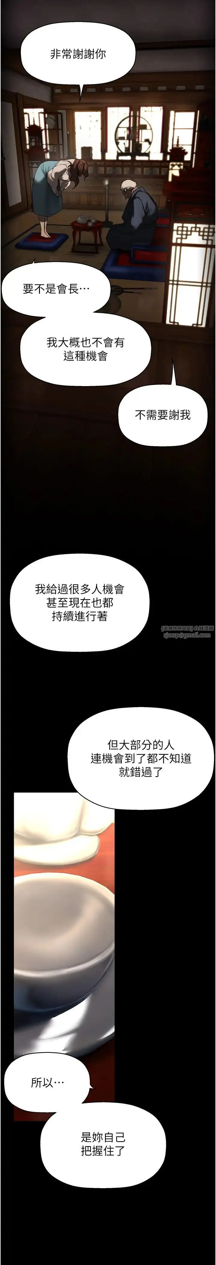 漫画《美丽新世界》第251话第20张图
