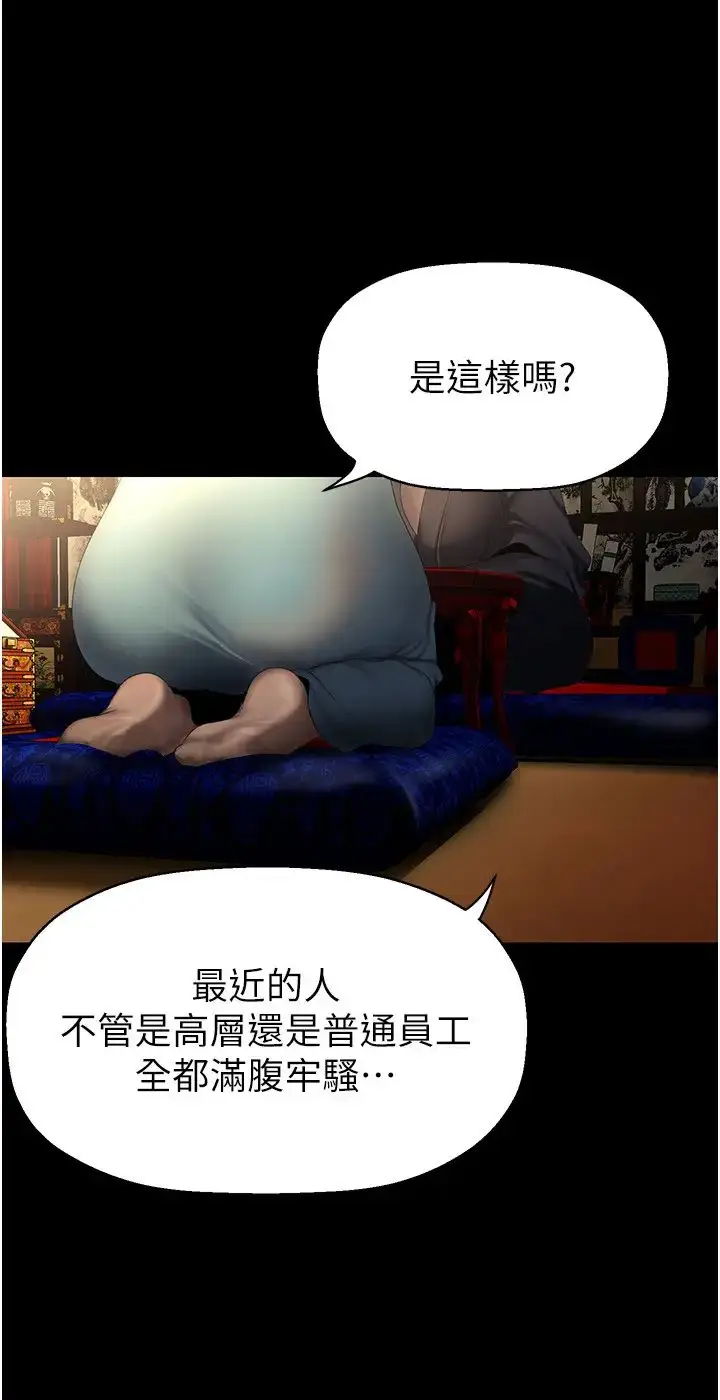 漫画《美丽新世界》第251话第21张图