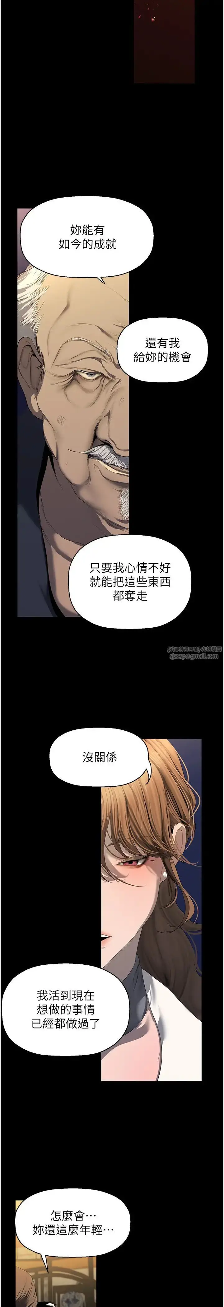 漫画《美丽新世界》第251话第23张图