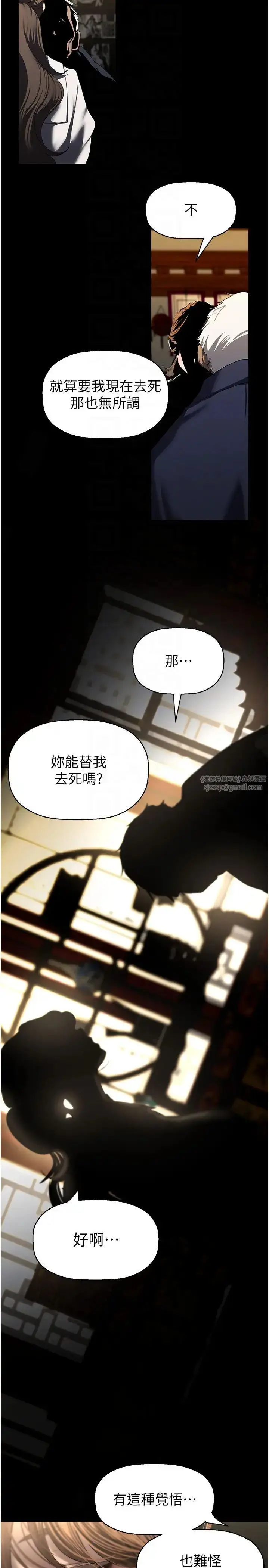 漫画《美丽新世界》第251话第24张图