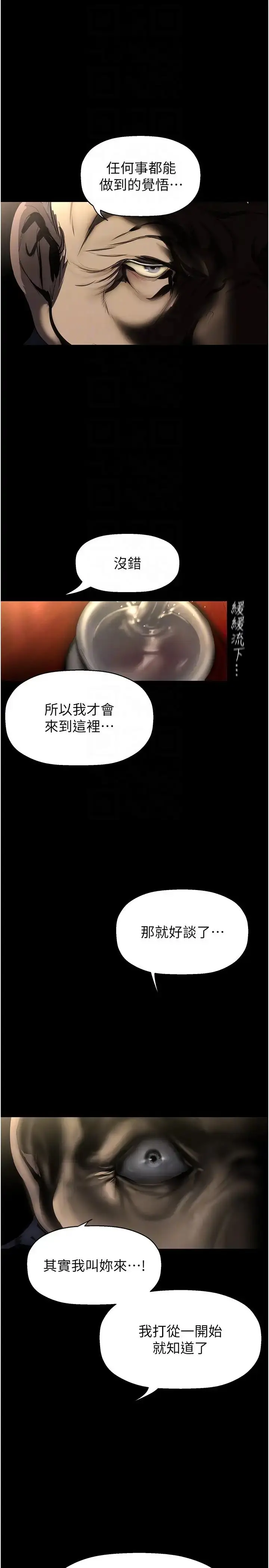 漫画《美丽新世界》第251话第26张图